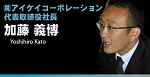 b_katoyoshihiro.jpg
