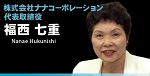 b_nanaehukunishi.jpg