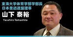 b_yamashita.jpg