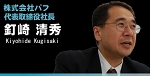 b_kugisaki.jpg