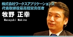 b_makino.jpg