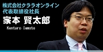 b_iemoto.jpg