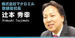 b_tsujimoto.jpg