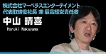 b_nakayama.jpg