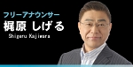 b_kajiwara.jpg