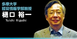 b_higuchi.jpg