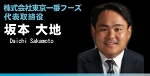 b_sakamoto.jpg