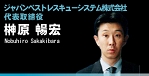 b_sakakibara.jpg