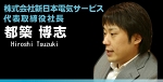 b_tsuzuki.jpg