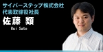 b_sato.jpg