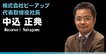 b_nakagome.jpg