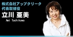 b_tachikawa.jpg