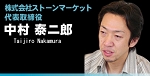 b_nakamura.jpg