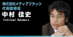 b_ynakamura.jpg