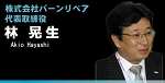 b_ahayashi.jpg