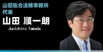 b_jyamada.jpg