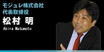 b_matsumura.jpg