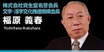 b_hukuuhara.jpg
