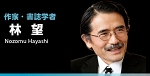 b_nhayashi.jpg